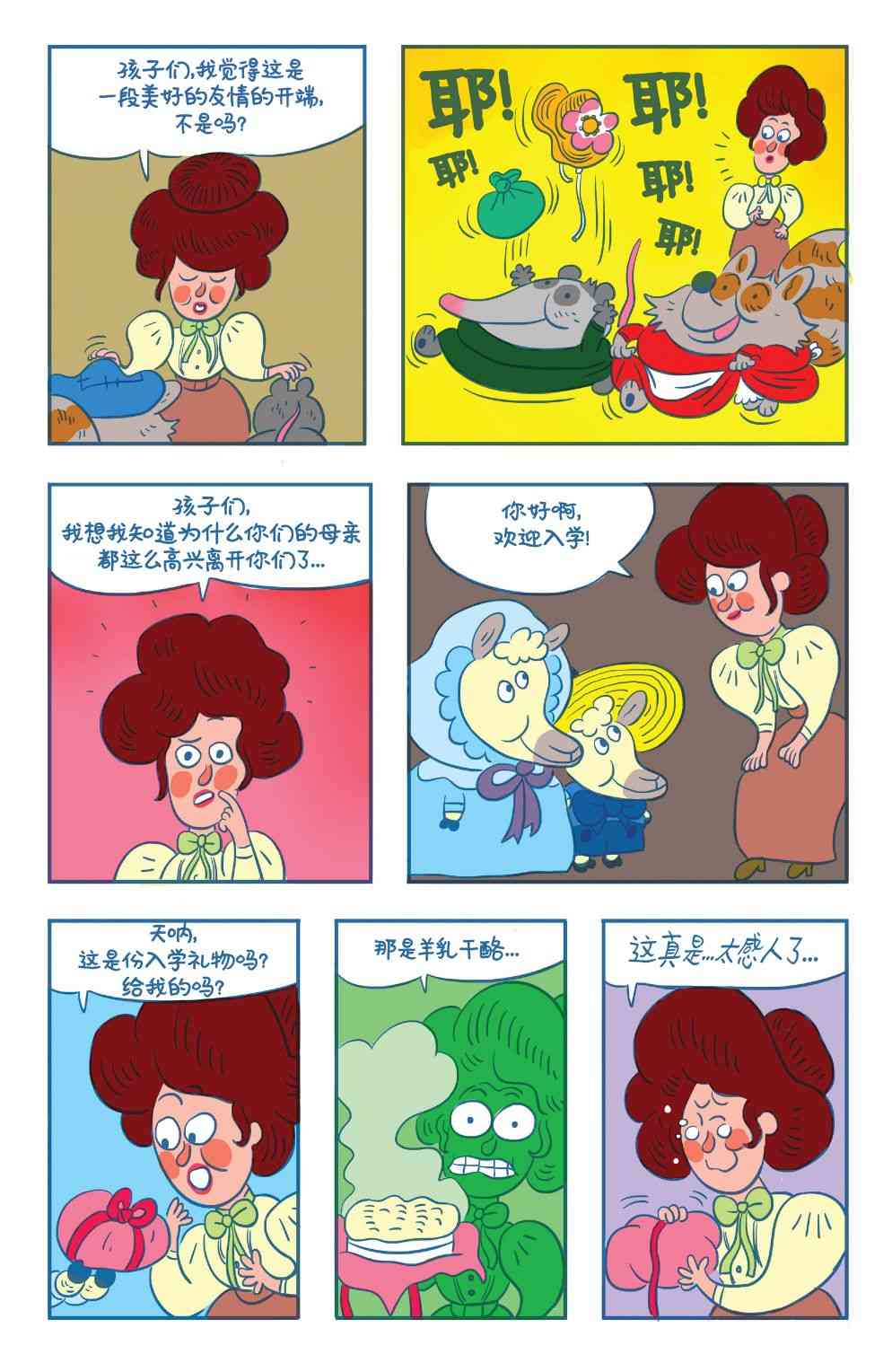 花园墙外v2 10卷 第15页