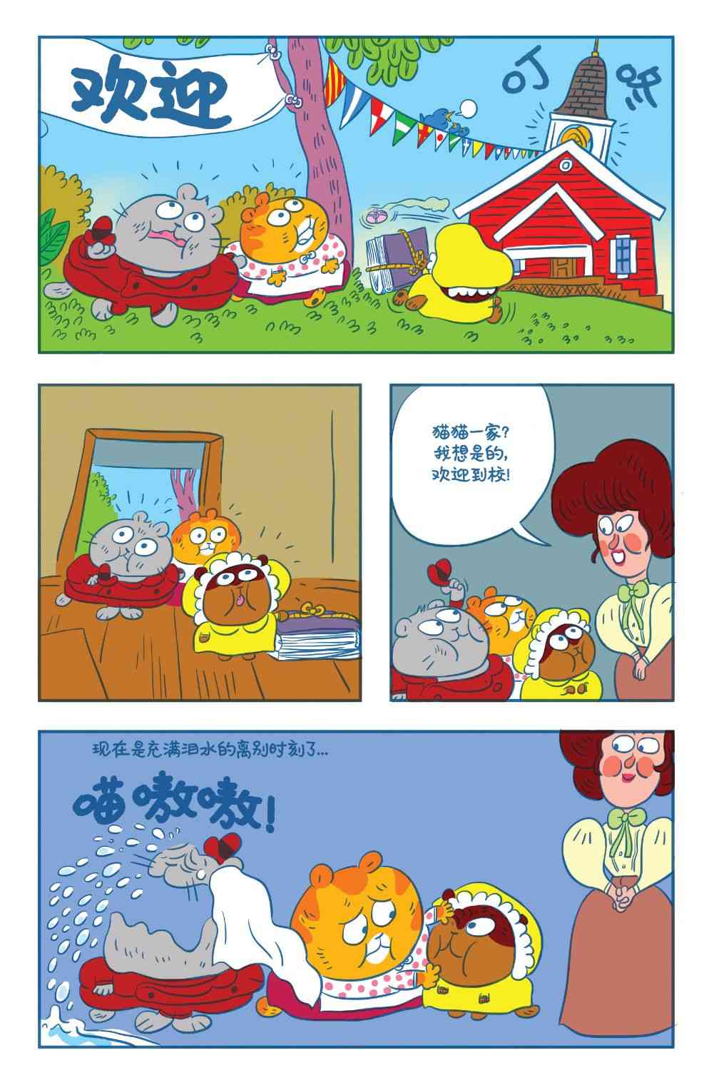 花园墙外v2 10卷 第16页