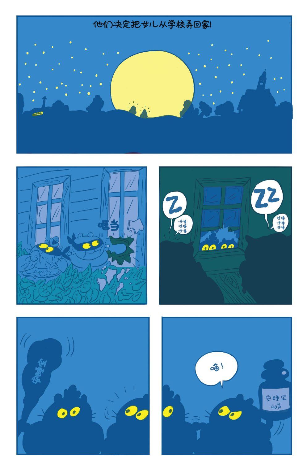 花园墙外v2 10卷 第18页