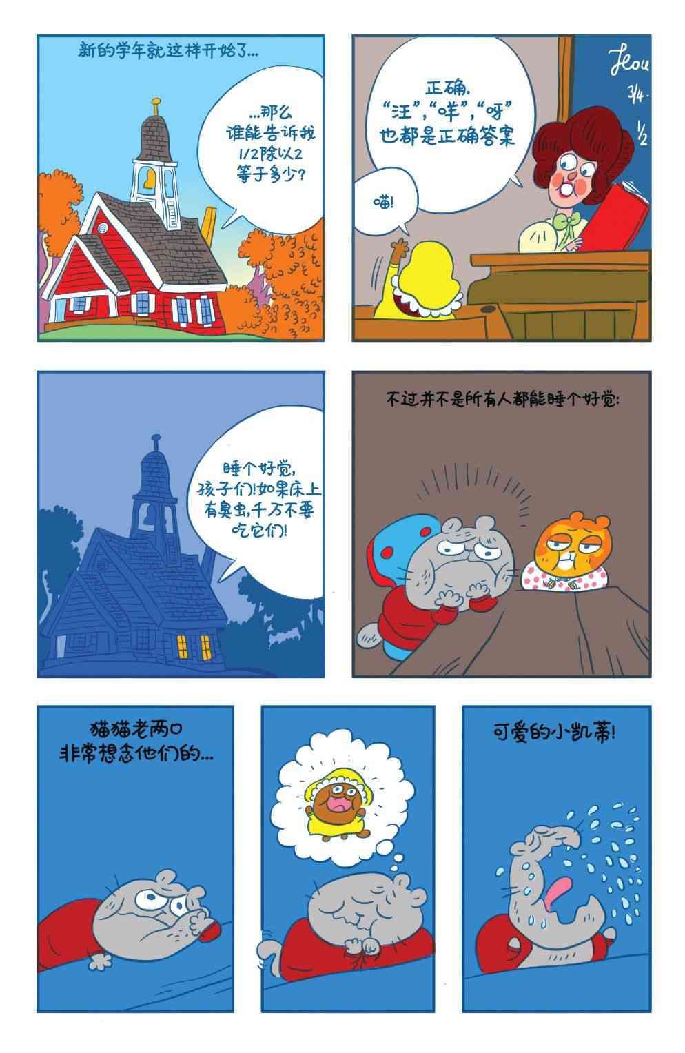 花园墙外v2 10卷 第19页