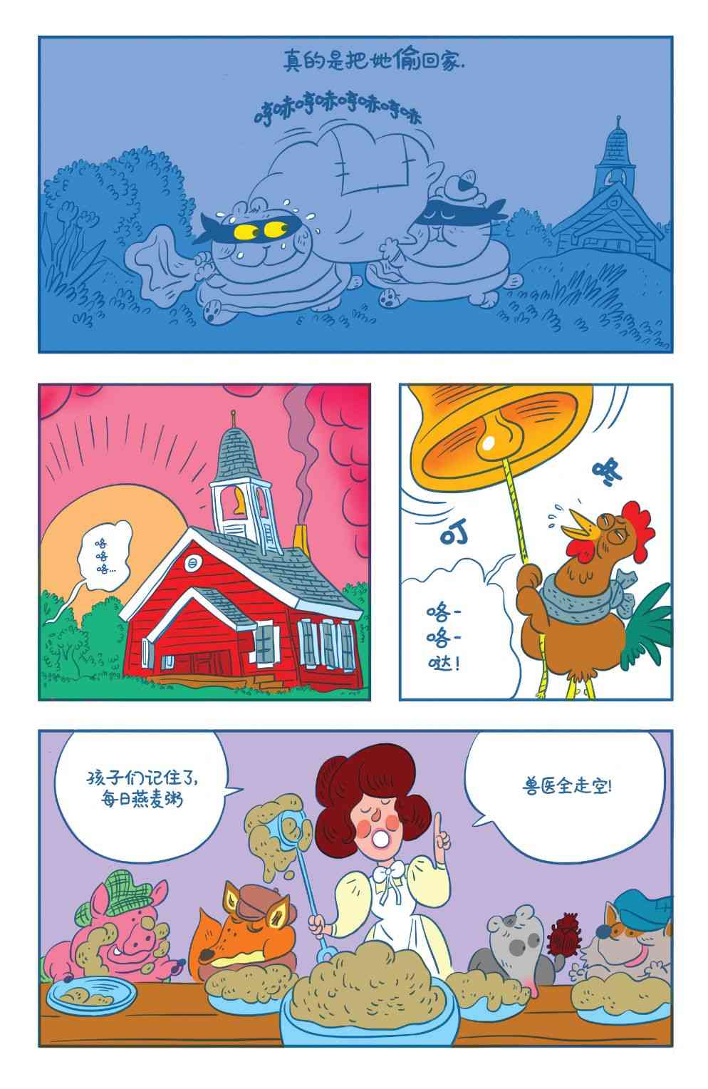 花园墙外v2 10卷 第20页