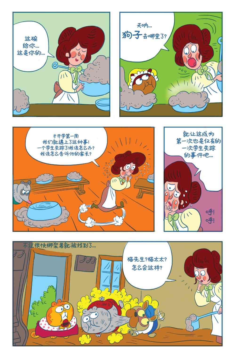 花园墙外v2 10卷 第21页