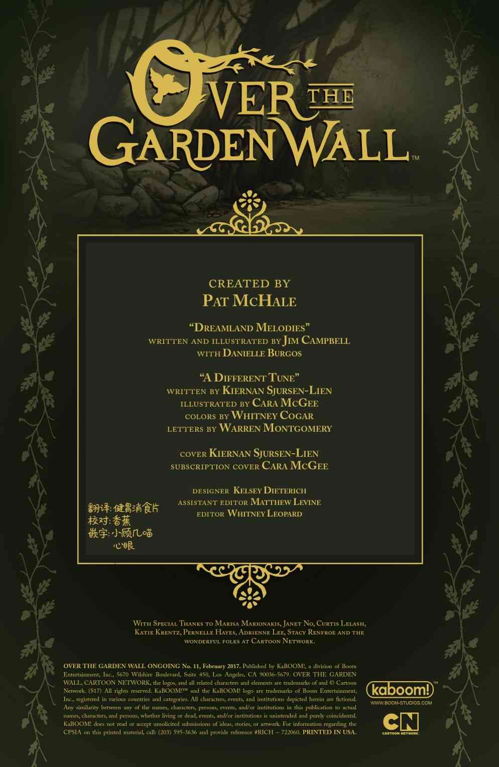 花园墙外v2 11卷 第1页