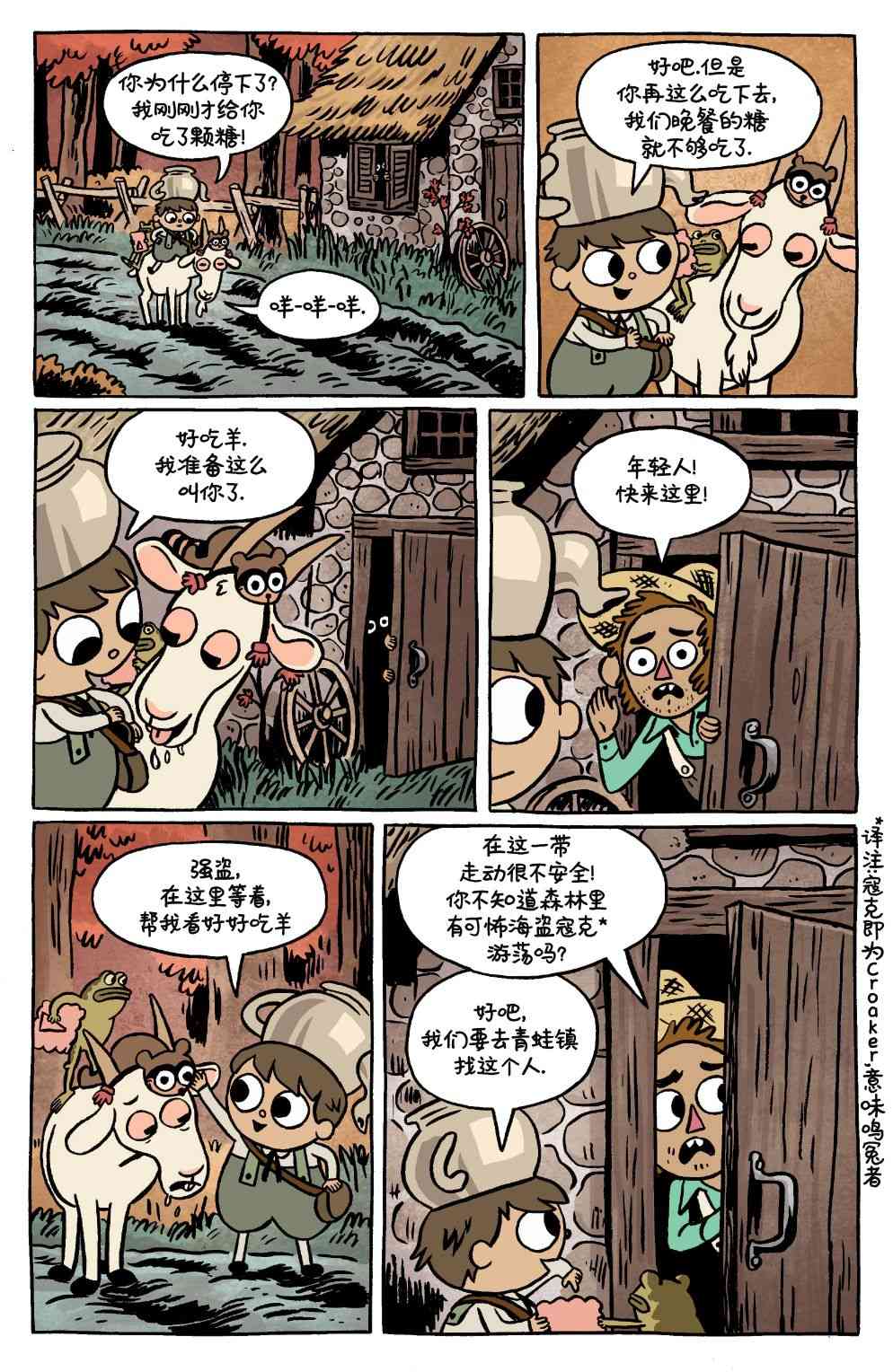 花园墙外v2 11卷 第3页