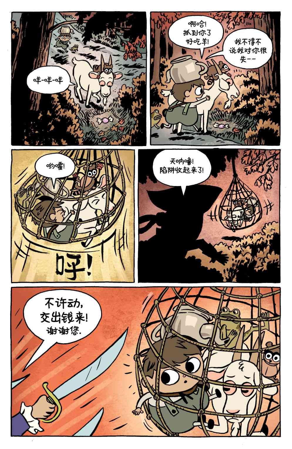 花园墙外v2 11卷 第5页