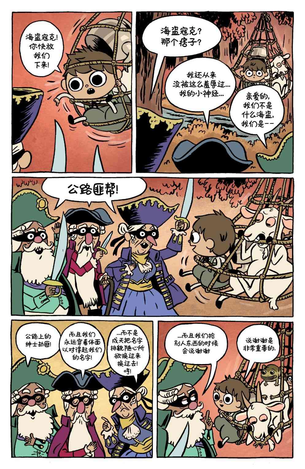 花园墙外v2 11卷 第6页