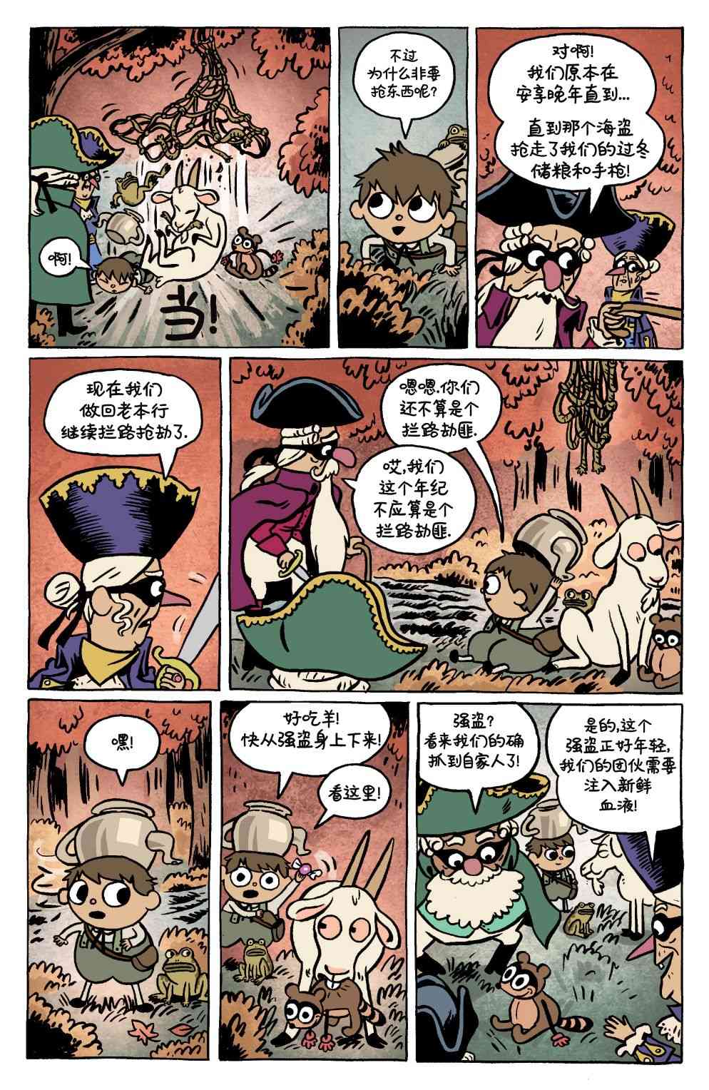 花园墙外v2 11卷 第7页