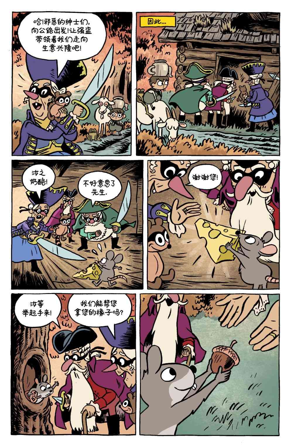 花园墙外v2 11卷 第8页