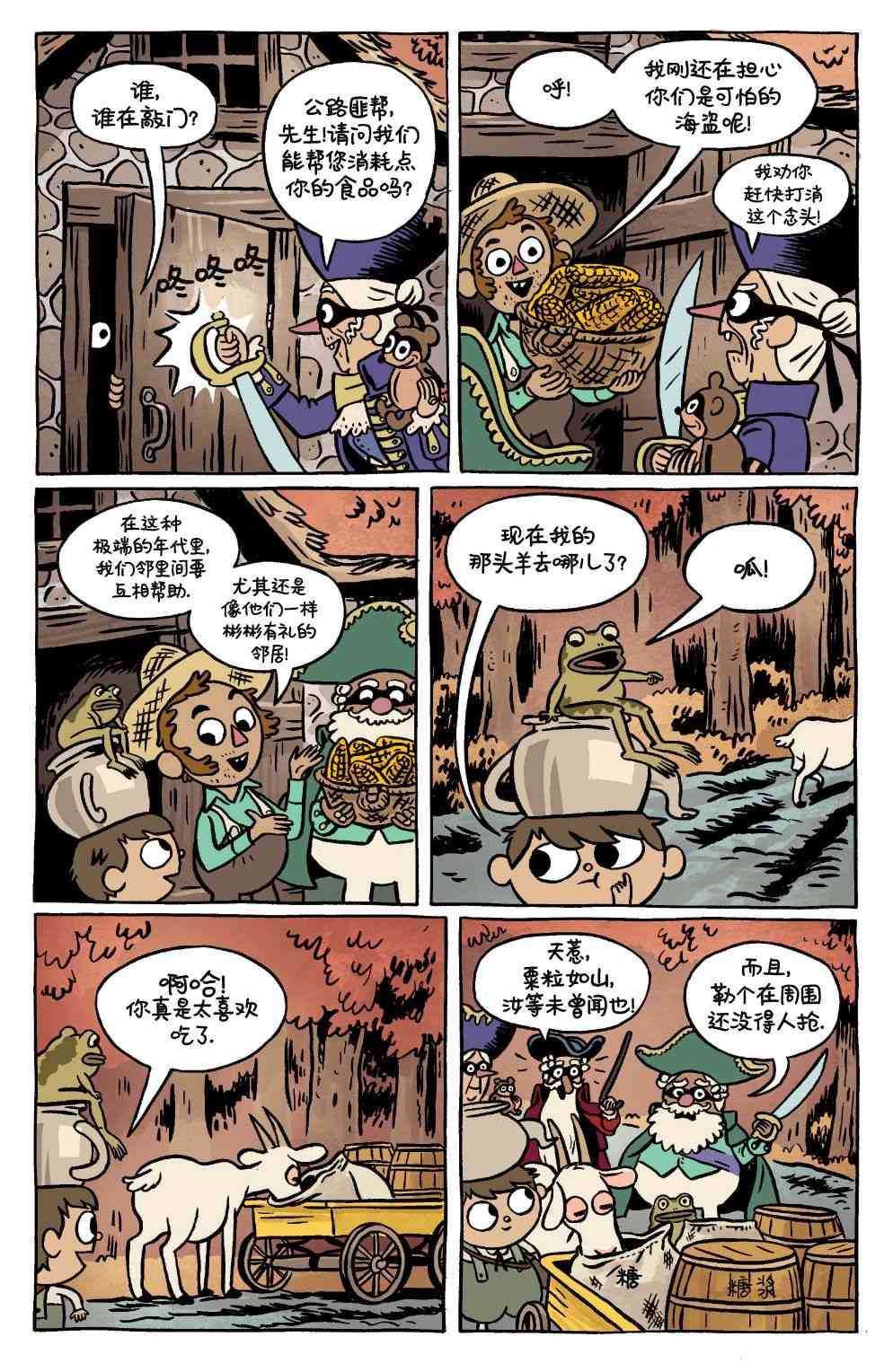 花园墙外v2 11卷 第9页