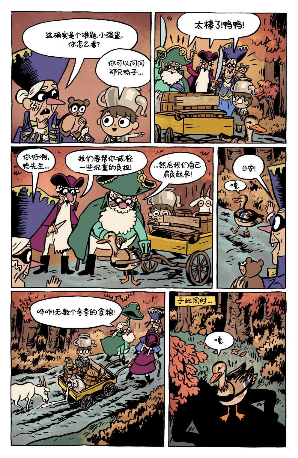 花园墙外v2 11卷 第10页