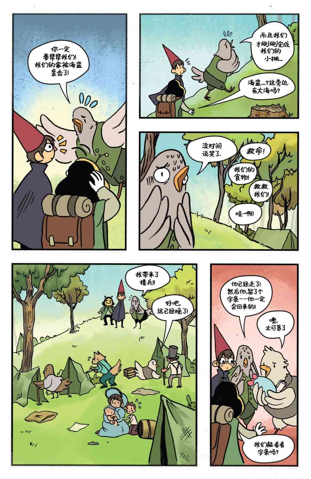 花园墙外v211卷图