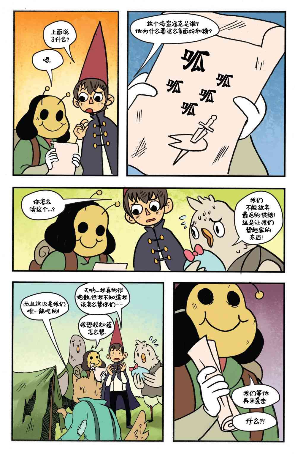 花园墙外v2 11卷 第15页