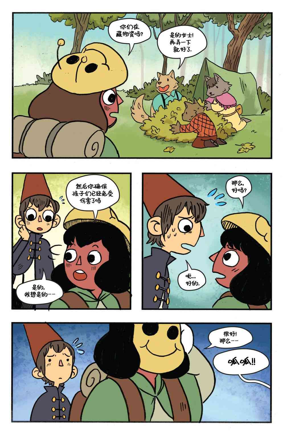 花园墙外v2 11卷 第16页