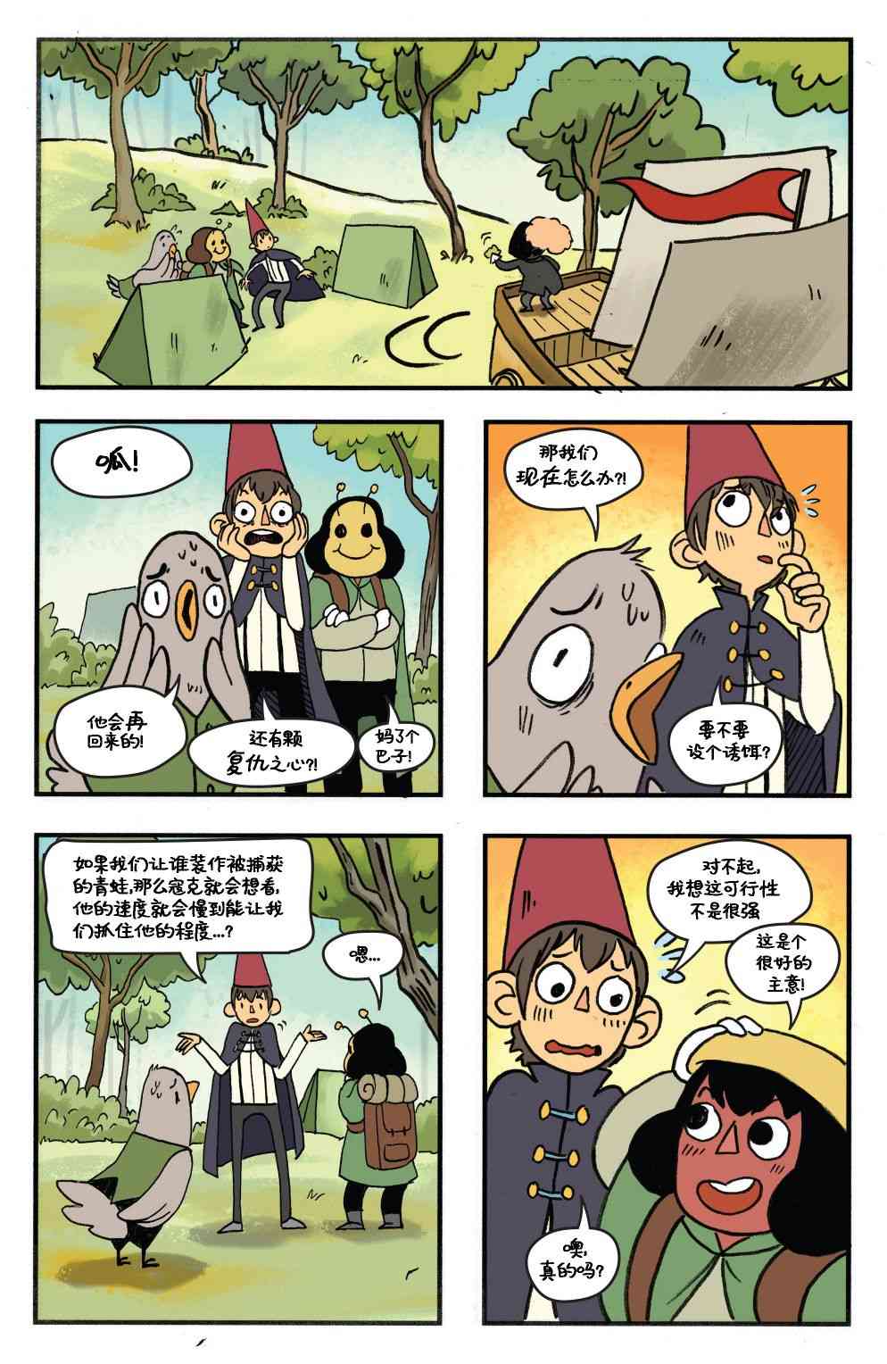 花园墙外v2 11卷 第18页