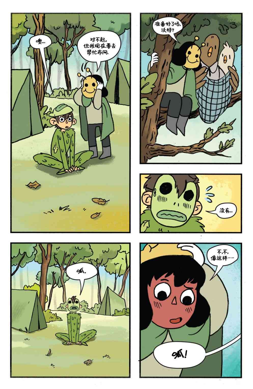 花园墙外v2 11卷 第19页