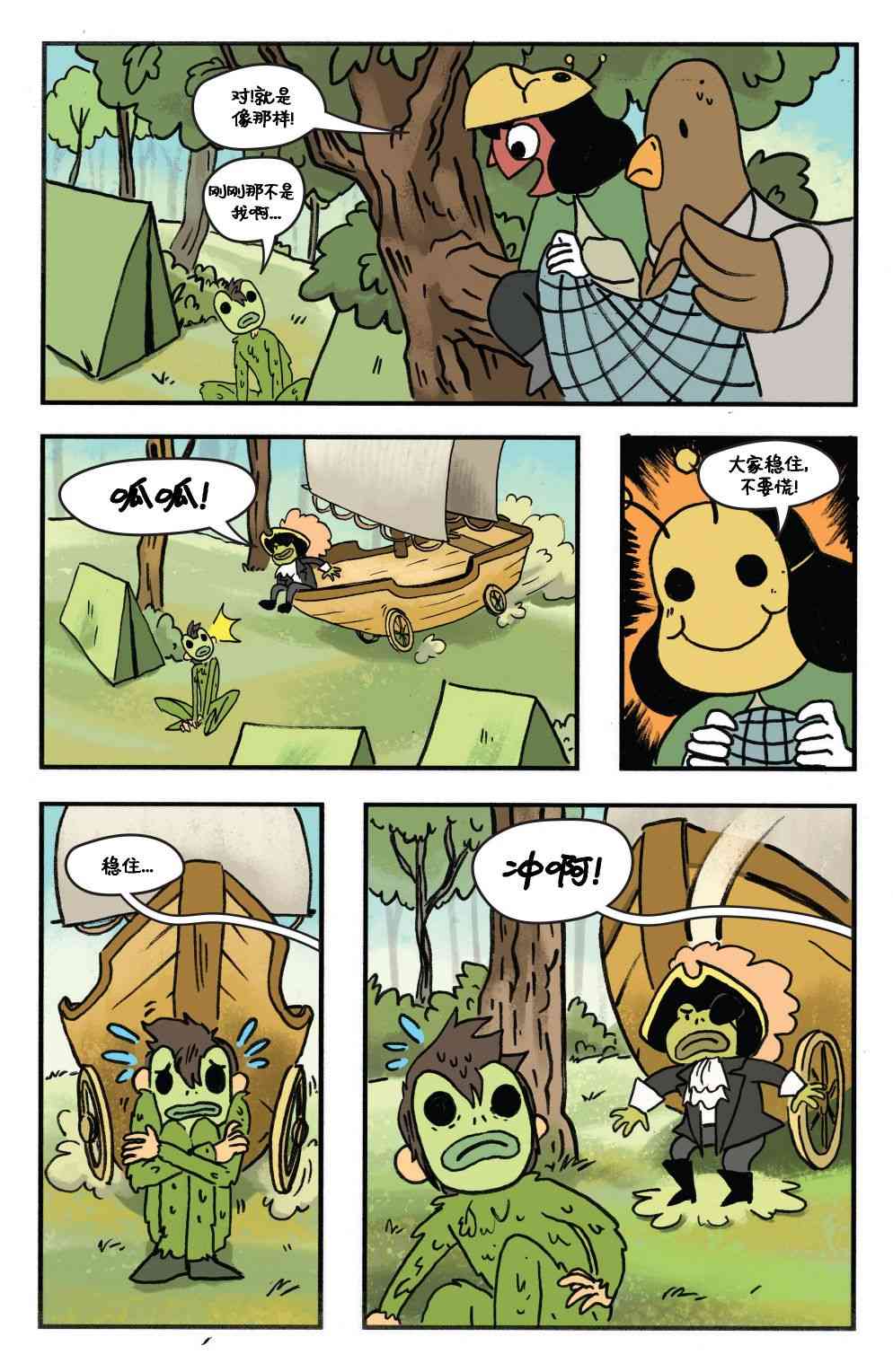 花园墙外v2 11卷 第20页