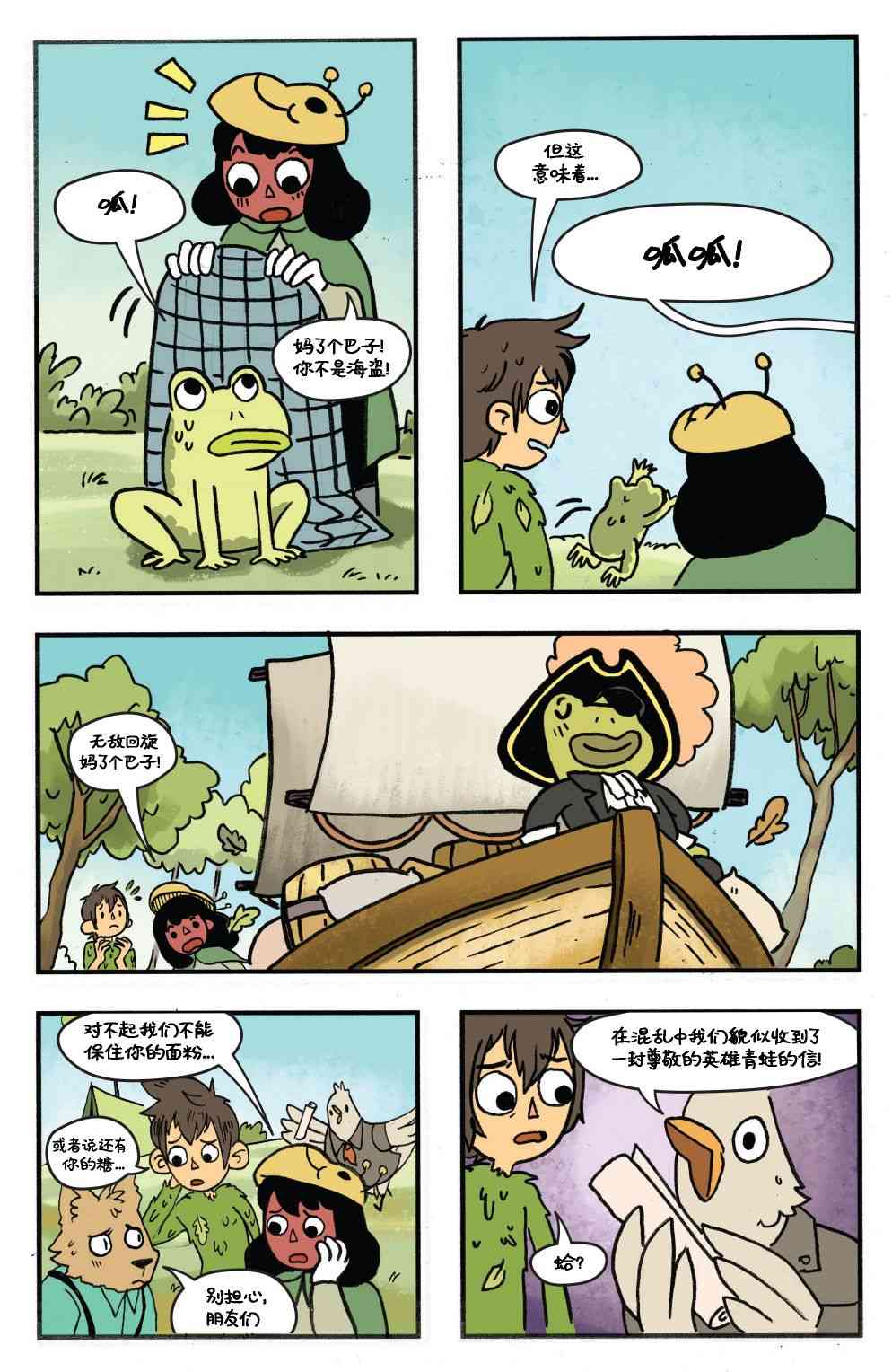 花园墙外v2 11卷 第22页