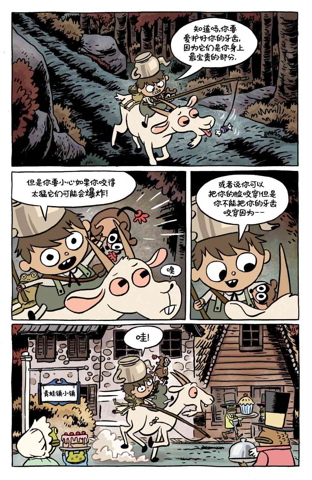 花园墙外v2 12卷 第2页