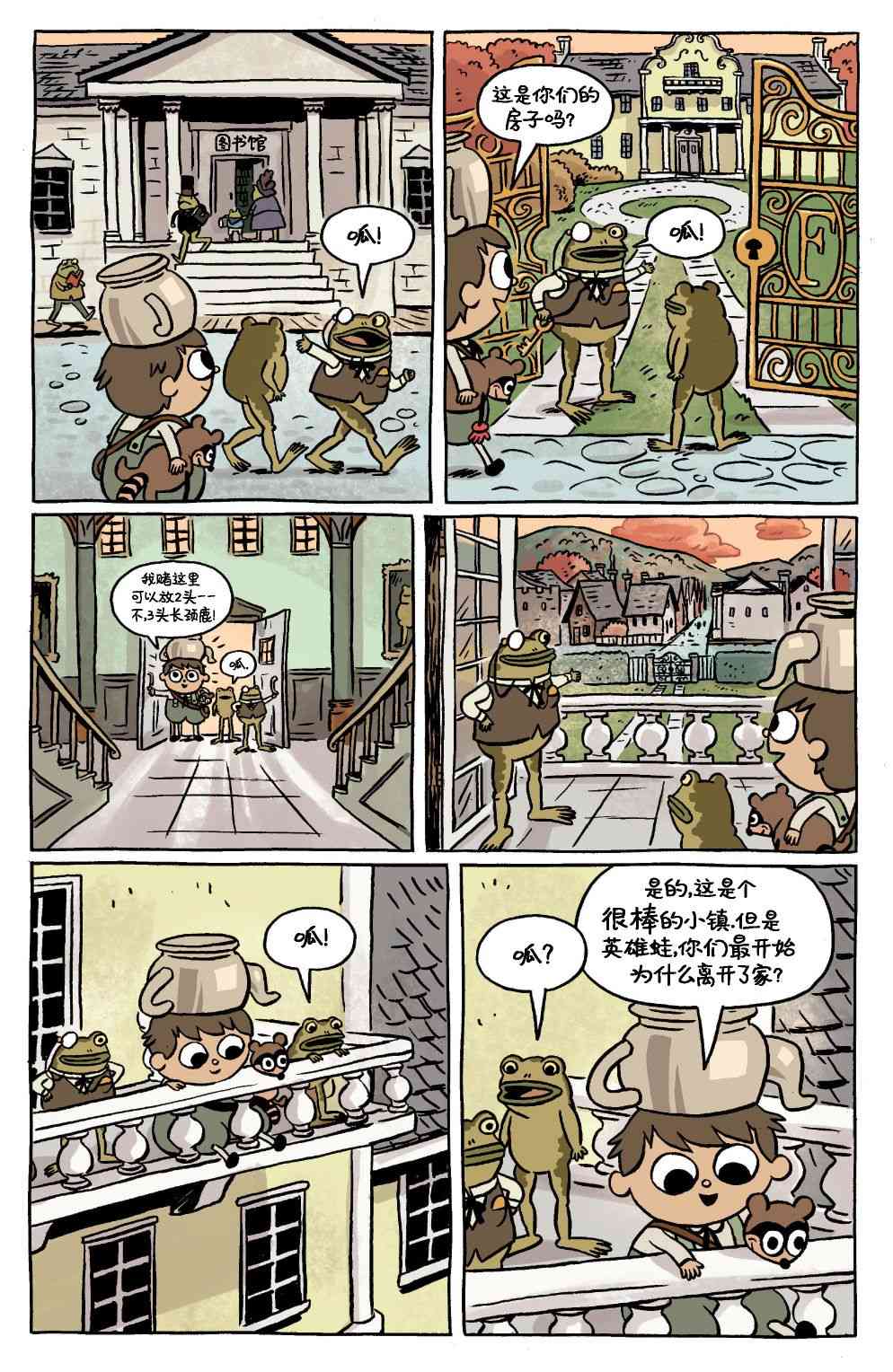 花园墙外v2 12卷 第5页