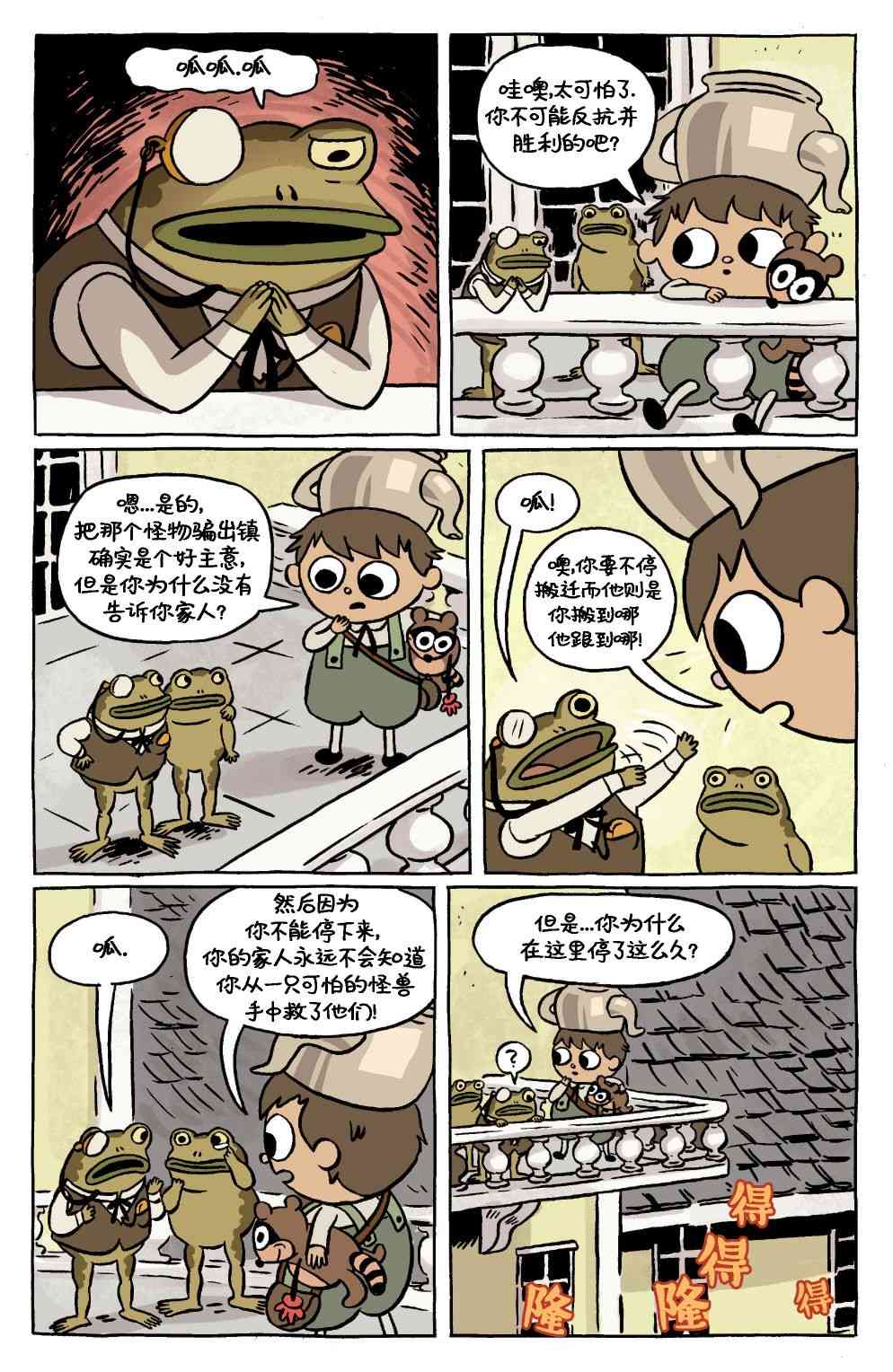 花园墙外v2 12卷 第6页