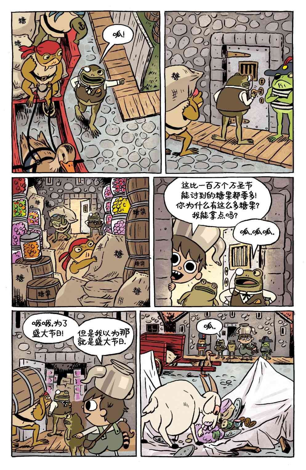 花园墙外v2 12卷 第8页