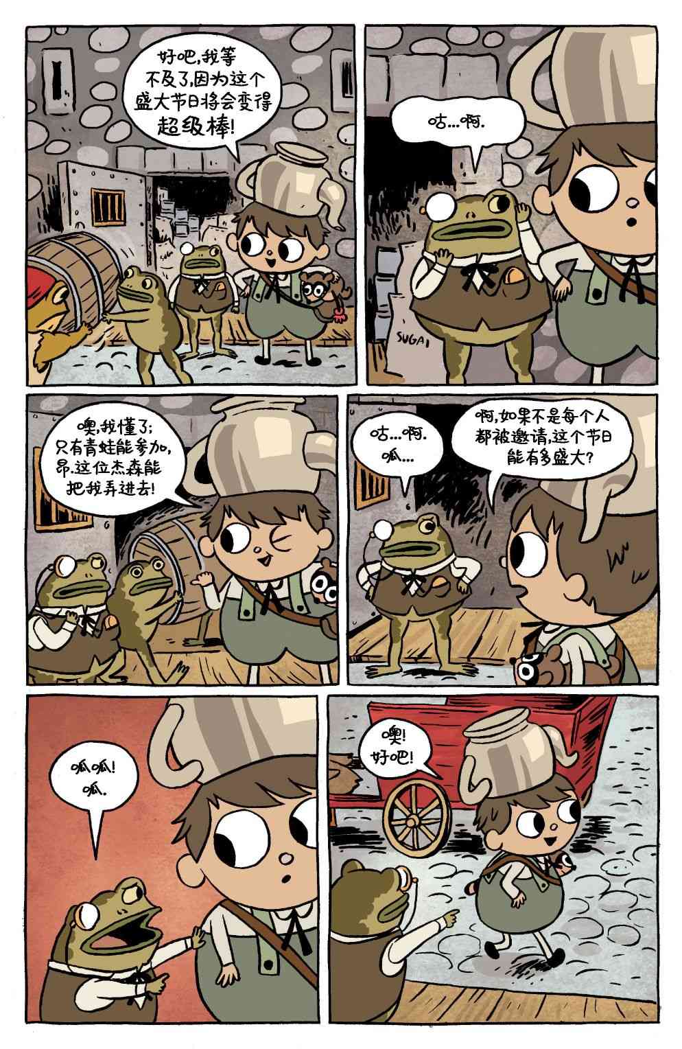 花园墙外v2 12卷 第9页