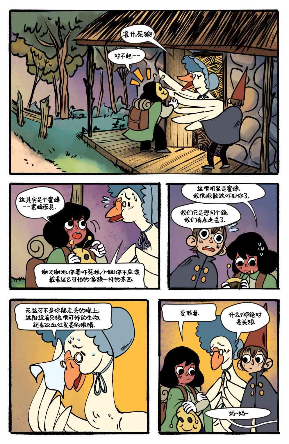 花园墙外v2 12卷 第15页