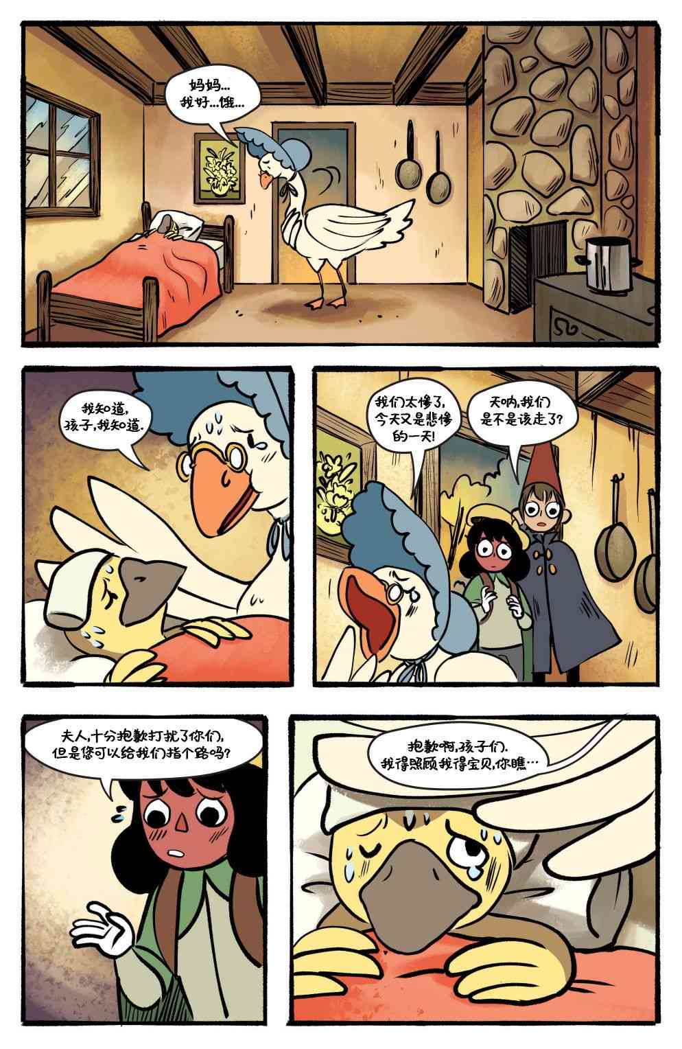 花园墙外v2 12卷 第16页