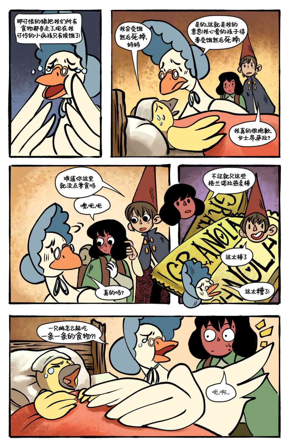 花园墙外v2 12卷 第17页