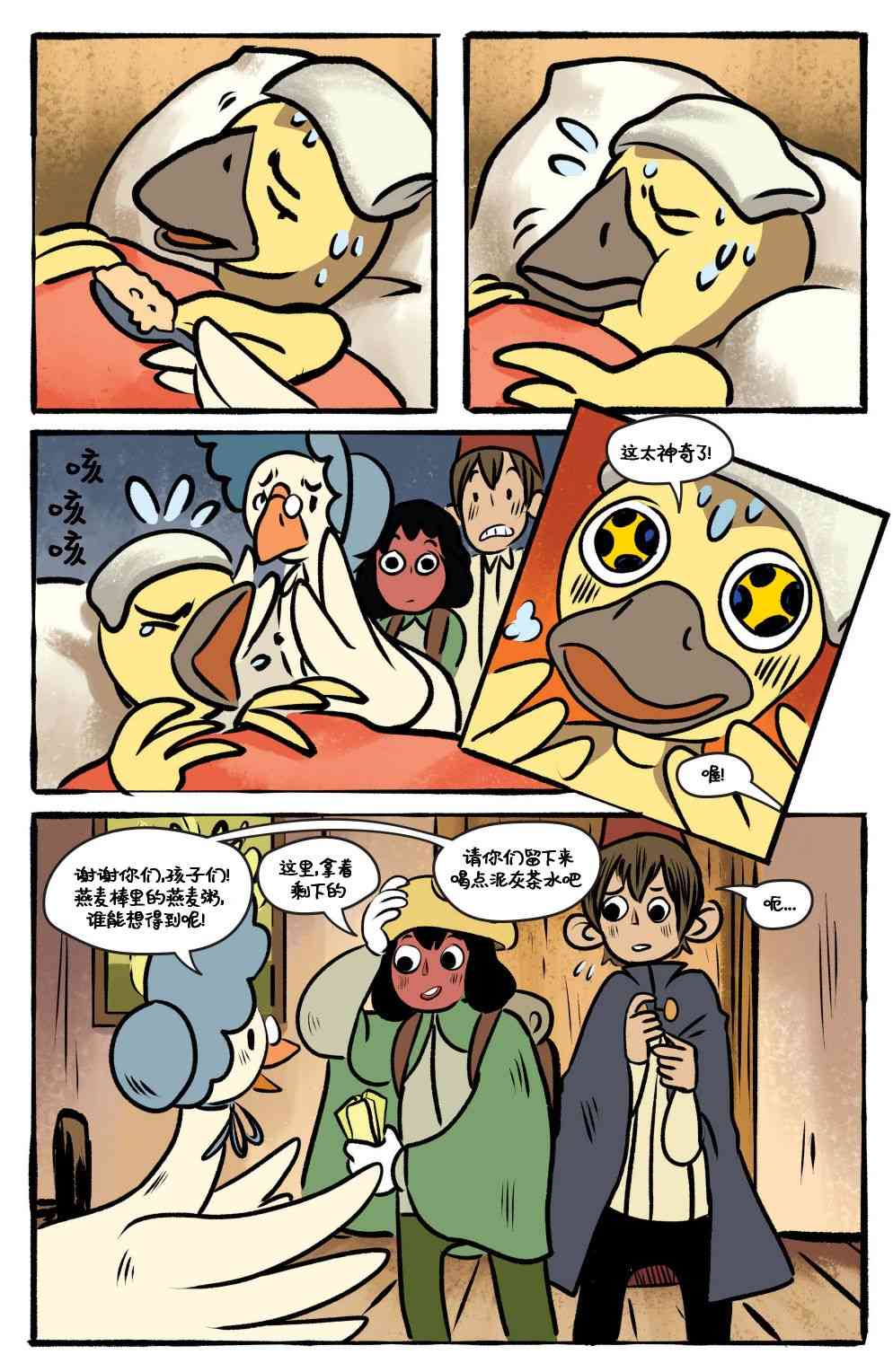 花园墙外v2 12卷 第19页