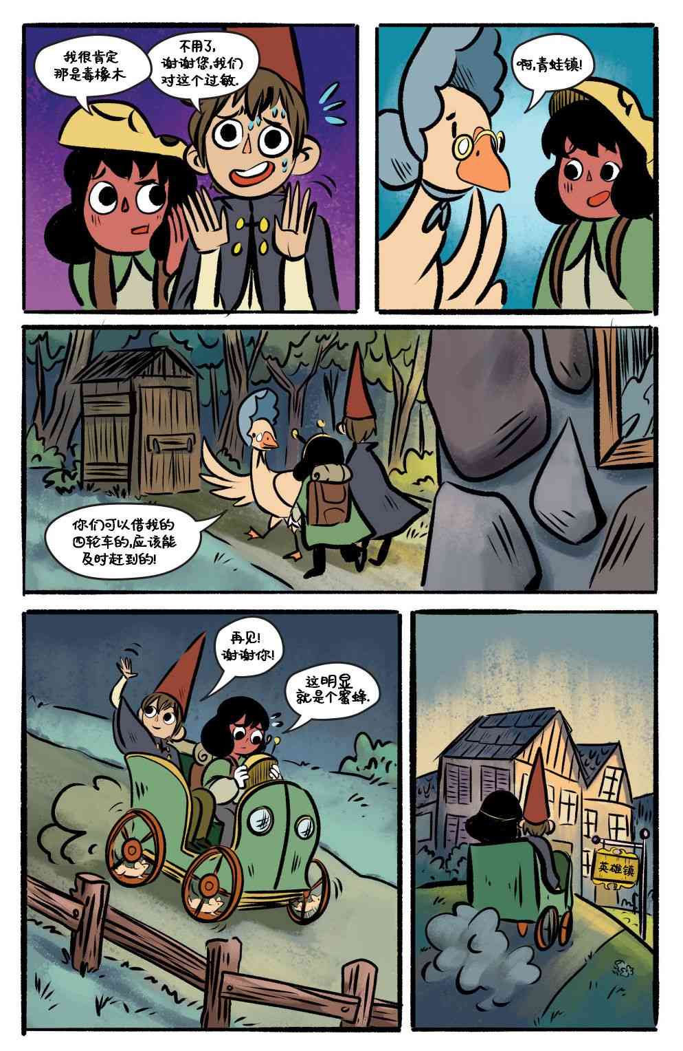 花园墙外v2 12卷 第20页