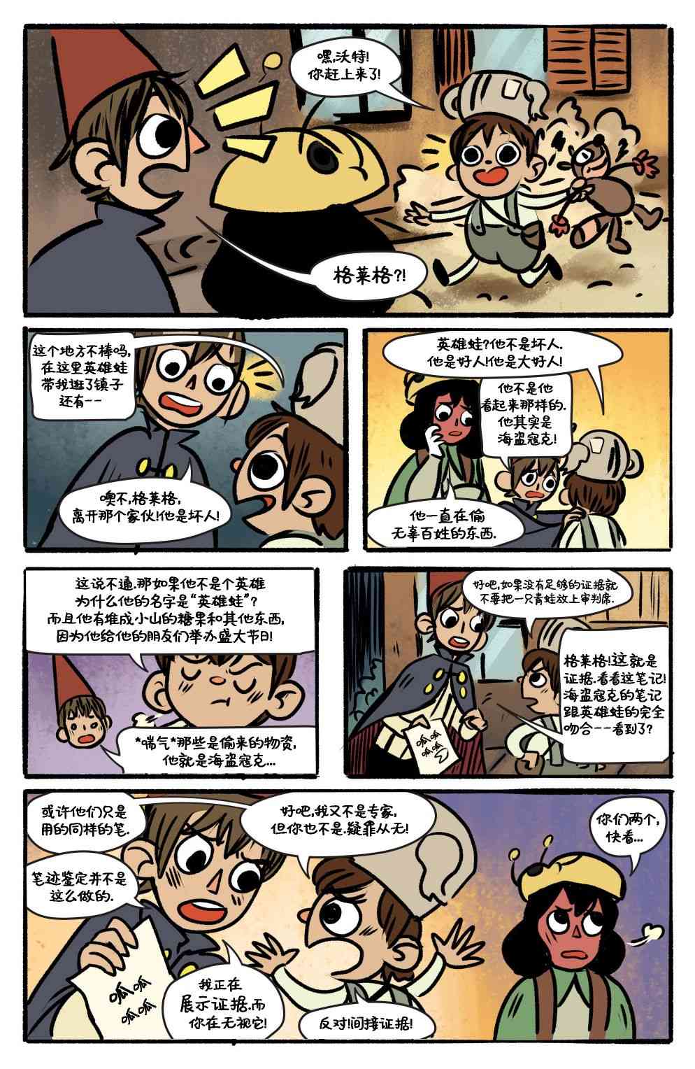 花园墙外v2 12卷 第22页