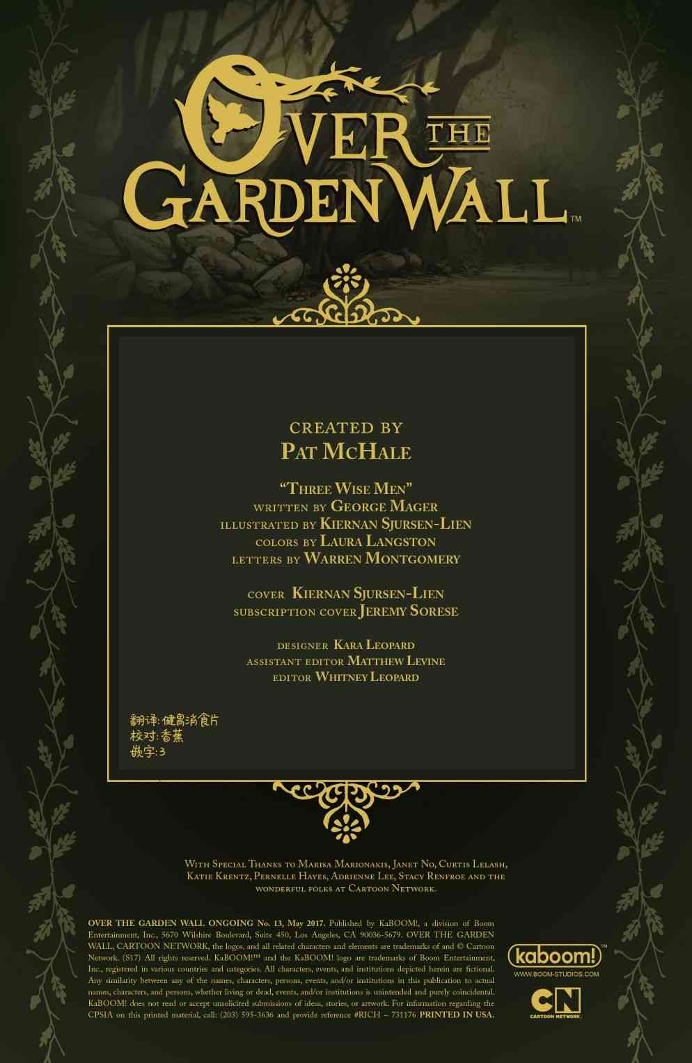 花园墙外v2 13卷 第1页