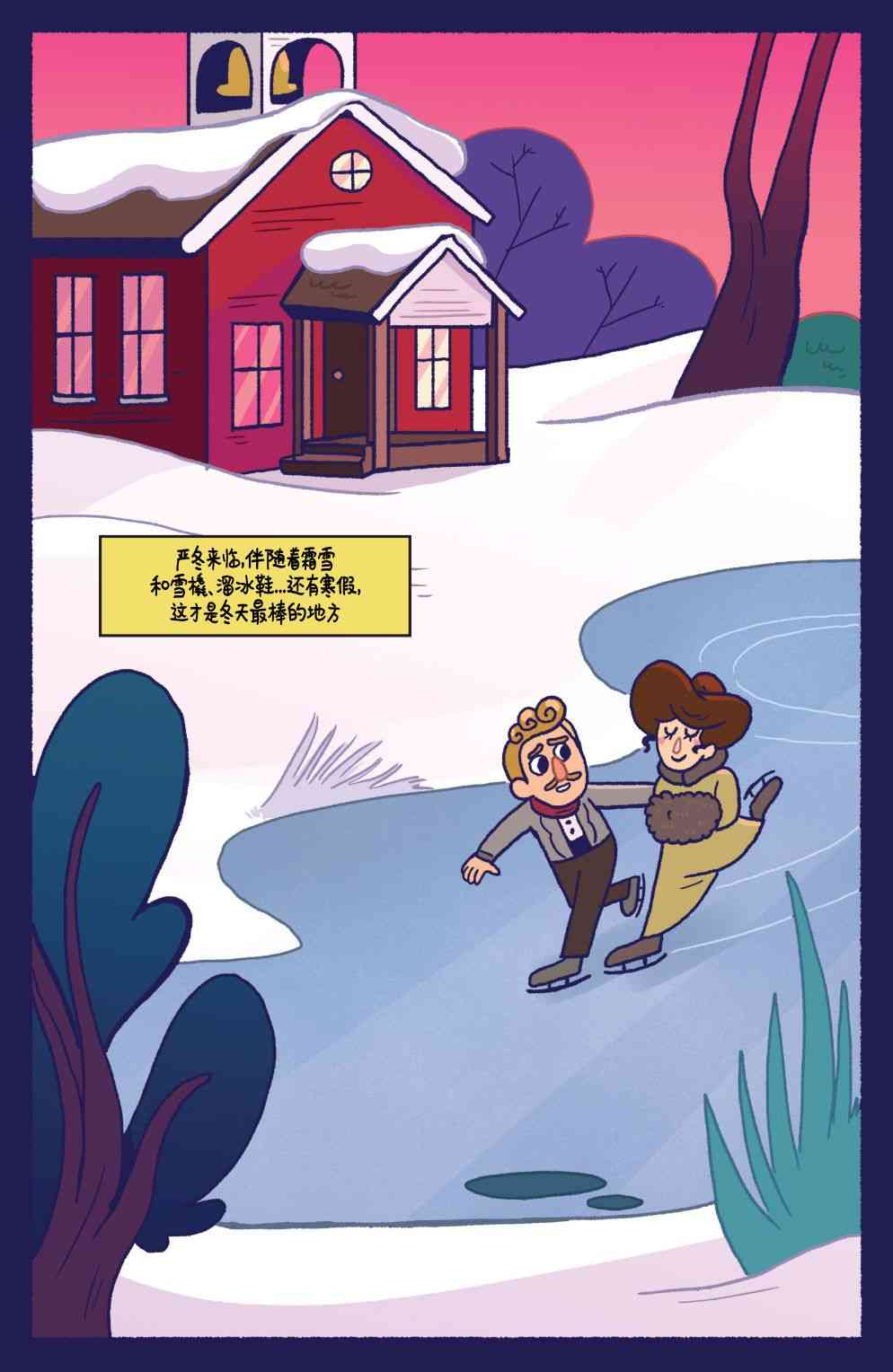 花园墙外v2 13卷 第2页