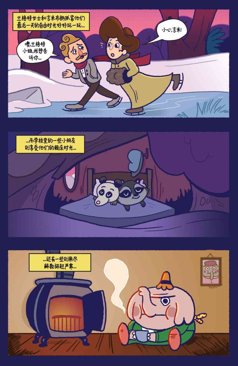 花园墙外v2 13卷 第3页