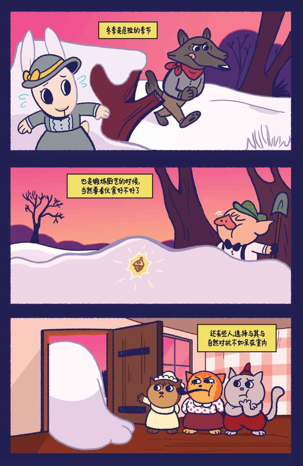 花园墙外v2 13卷 第4页