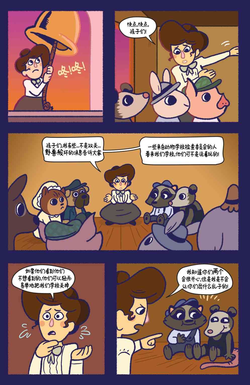 花园墙外v2 13卷 第7页