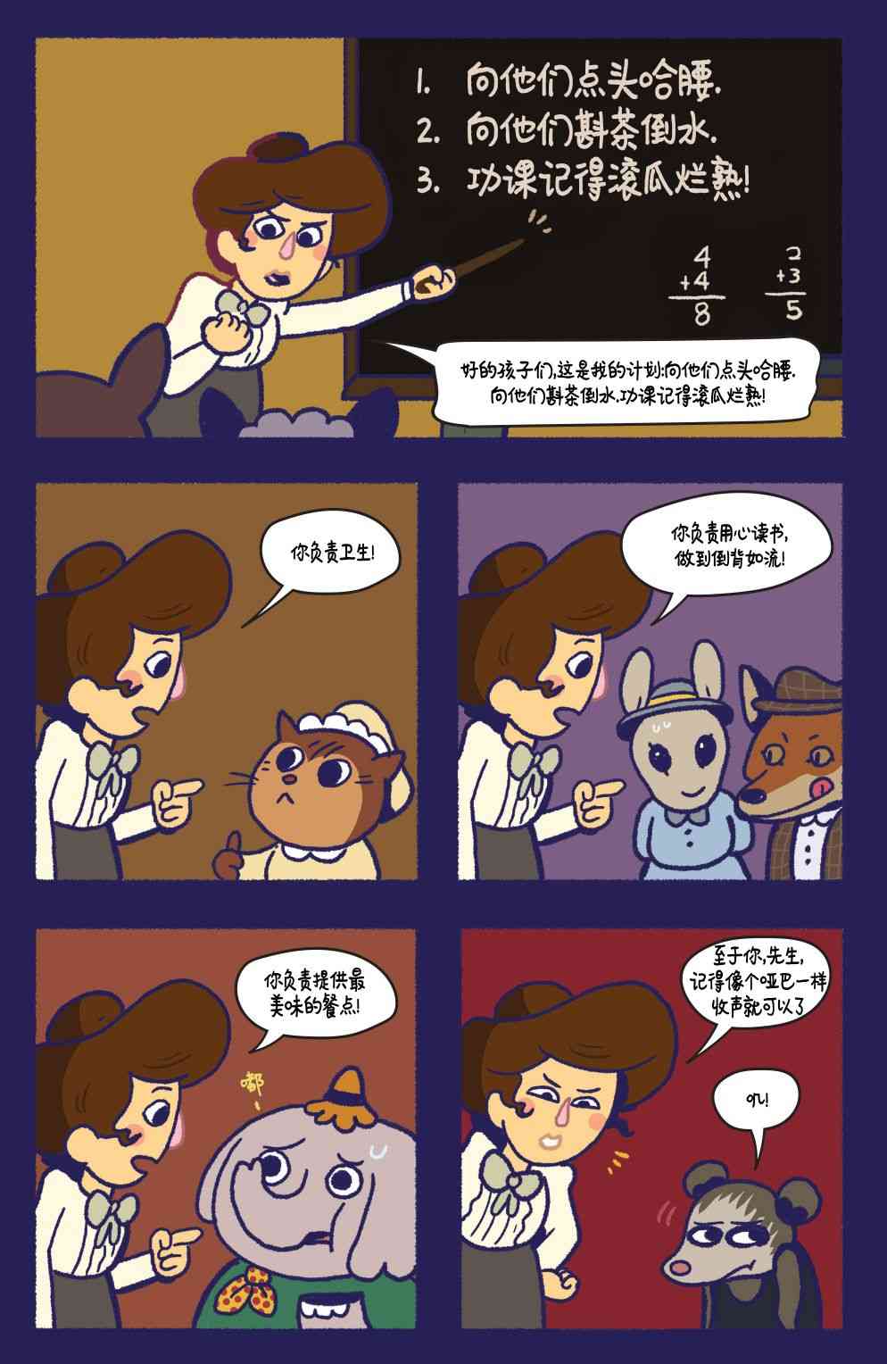 花园墙外v2 13卷 第8页