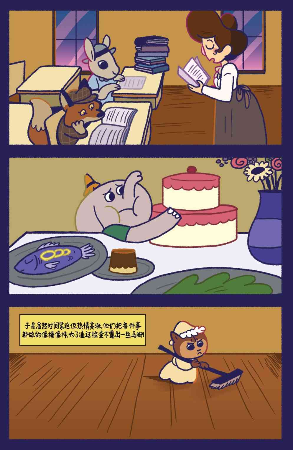 花园墙外v2 13卷 第9页