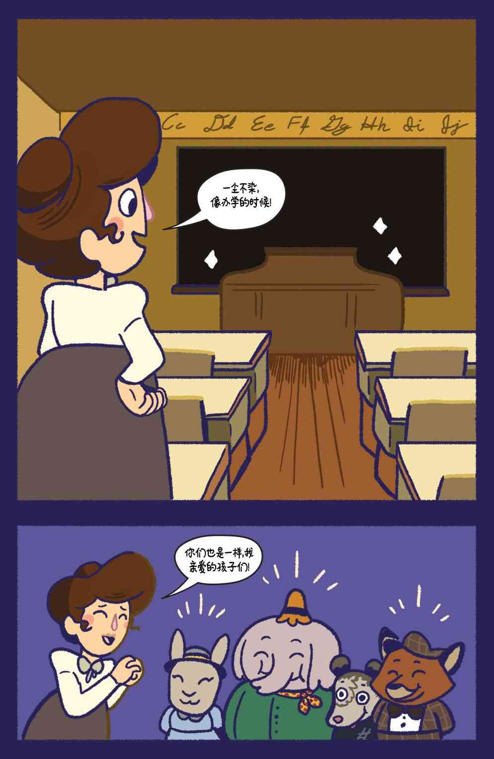 花园墙外v2 13卷 第10页