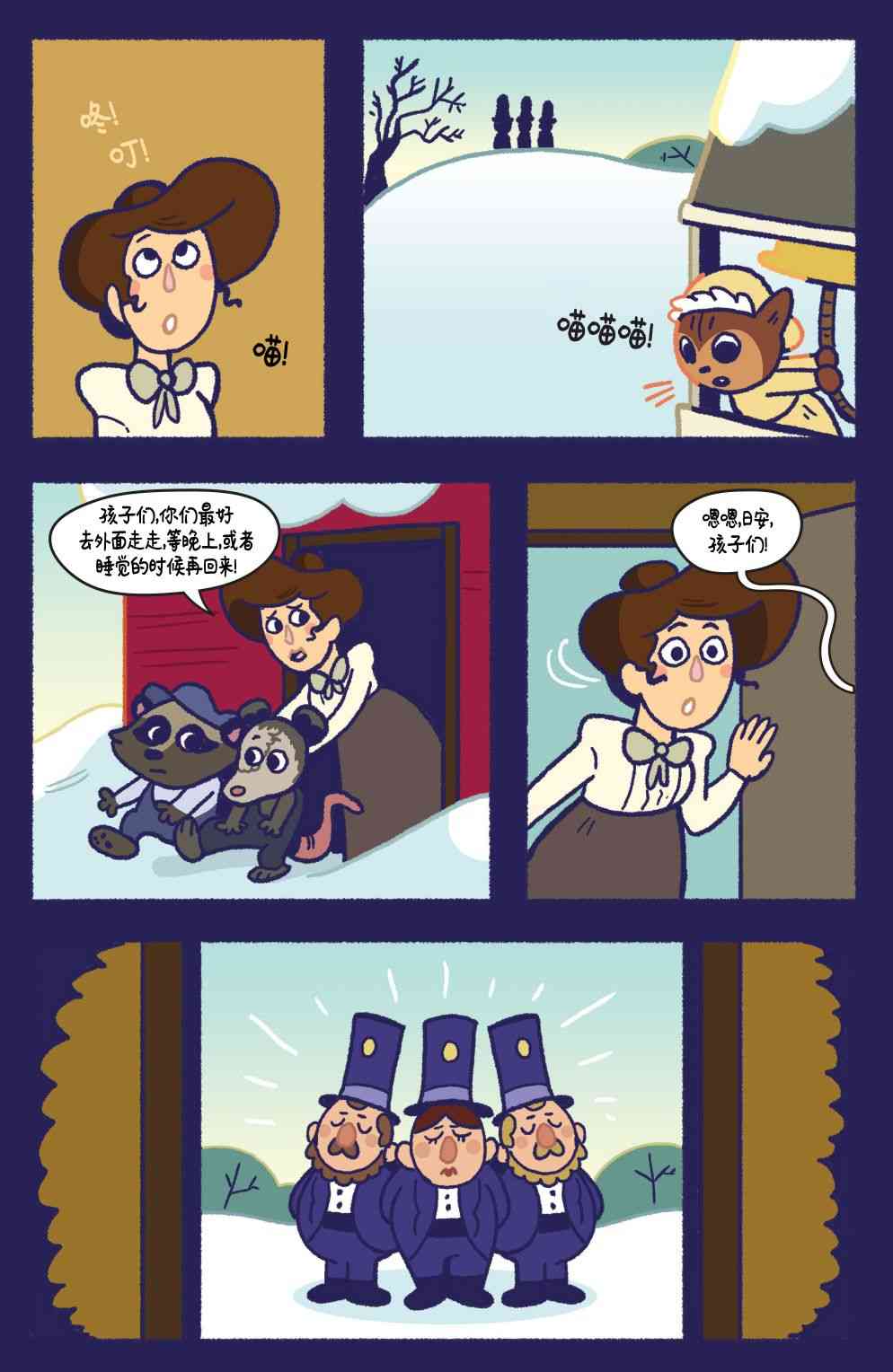 花园墙外v2 13卷 第11页