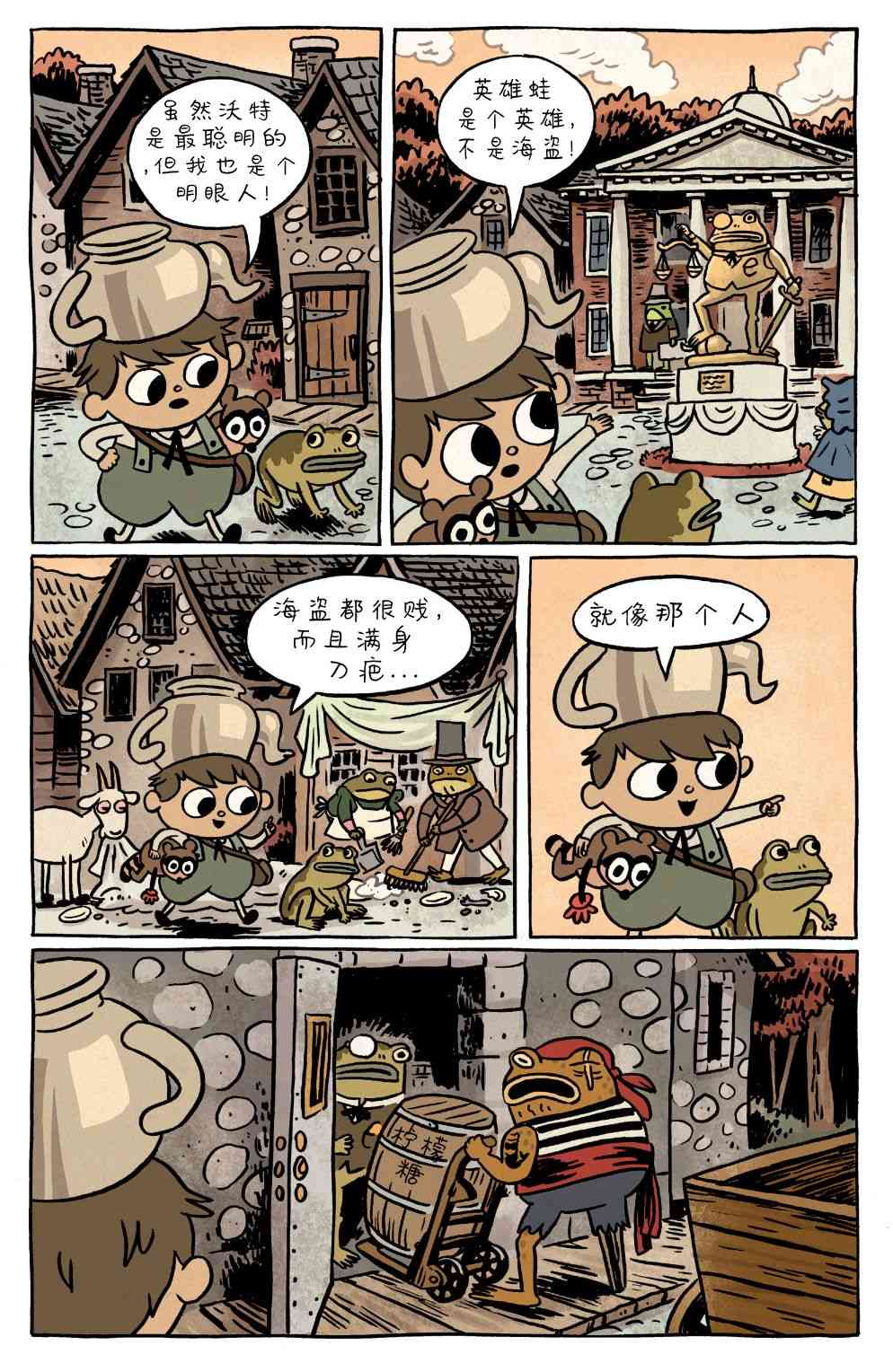 花园墙外v2 14卷 第2页