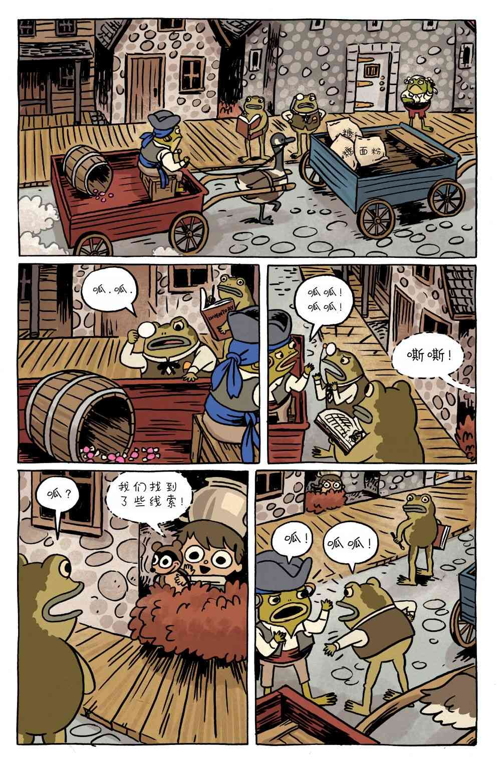 花园墙外v2 14卷 第6页