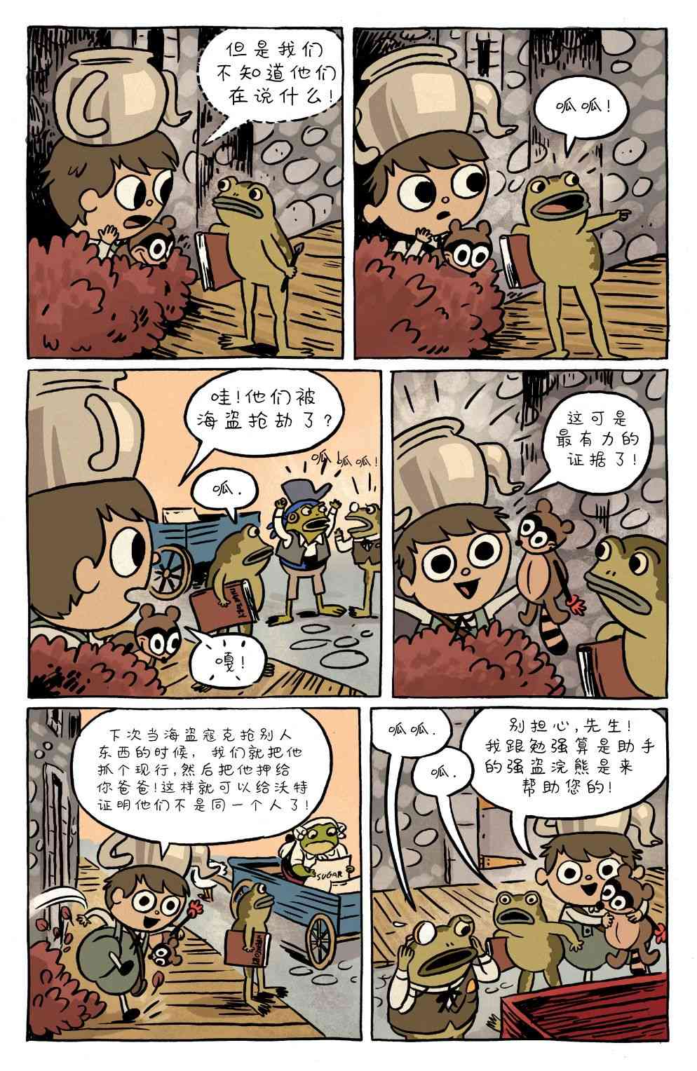 花园墙外v2 14卷 第7页