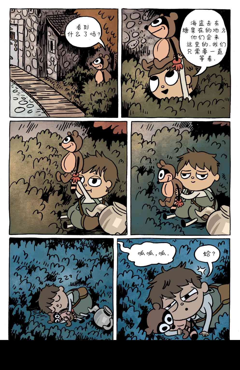 花园墙外v2 14卷 第9页