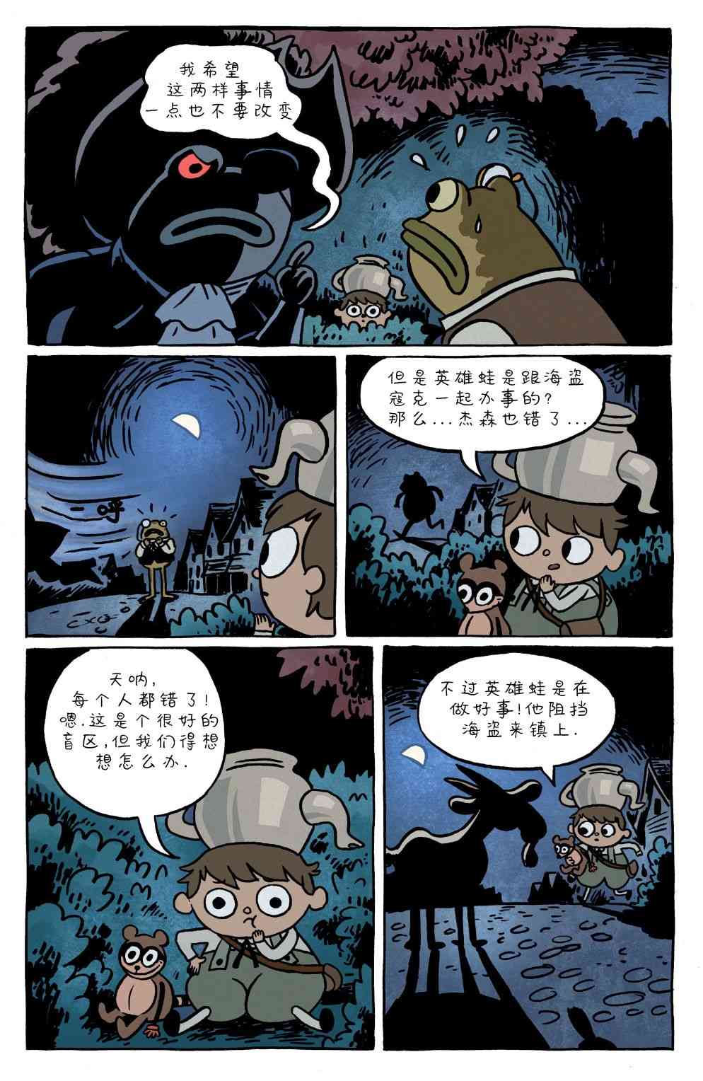 花园墙外v2 14卷 第11页