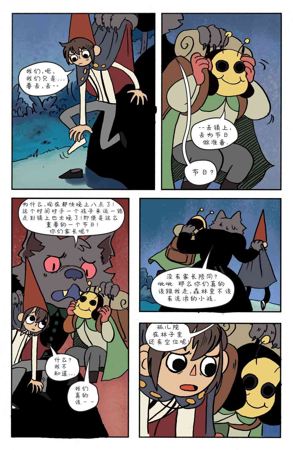 花园墙外v2 14卷 第15页