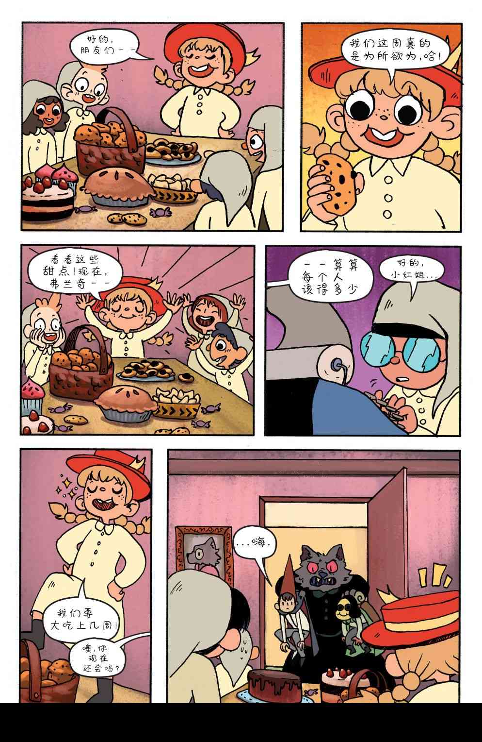 花园墙外v2 14卷 第16页