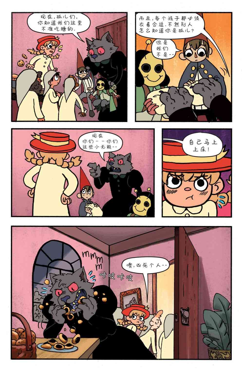 花园墙外v2 14卷 第17页