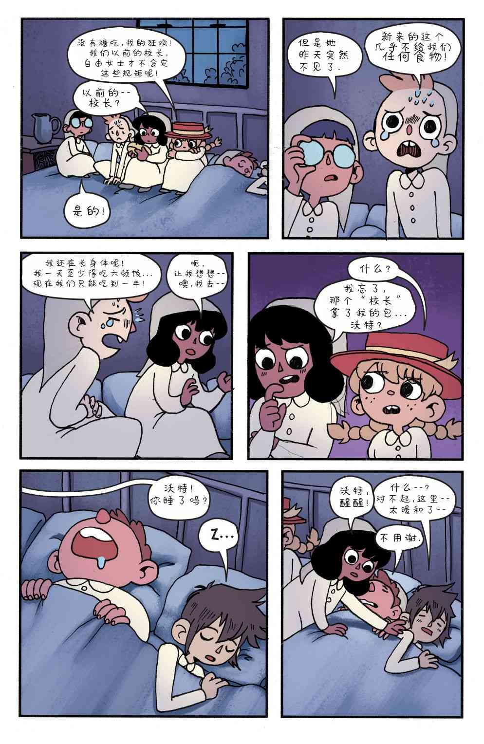 花园墙外v2 14卷 第18页